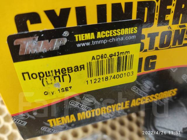 ЦПГ Jog 70 куб (44мм) 3KJ /5BM Тюнинг оригинал TMMP на скутер Yamaha ...