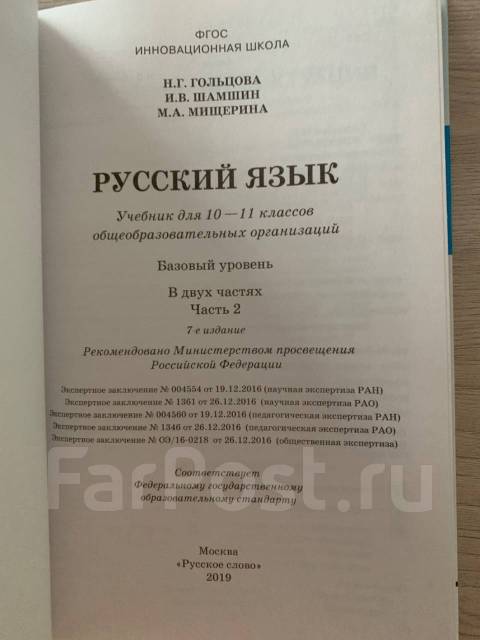 Русский язык 11 класс Н. Г. Гольцова первая часть продам, класс: 11, б ...