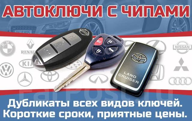 Дублирование и кодирование ключа автомобиля - Блог Moje Auto | maxopka-68.ru