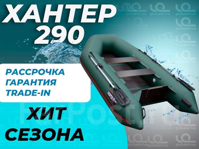 Лодка ПВХ Хантер 290 Р - Моторные и гребные лодки во Владивостоке