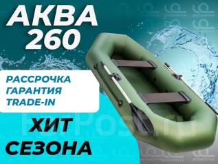 Лодка аква 2600 мотор