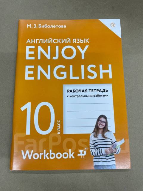 Английский биболетова 6 контрольные. Английский 10 класс биболетова. М З биболетова фото. Английский язык 10 класс биболетова учебник. Английский язык 6 класс рабочая тетрадь биболетова.