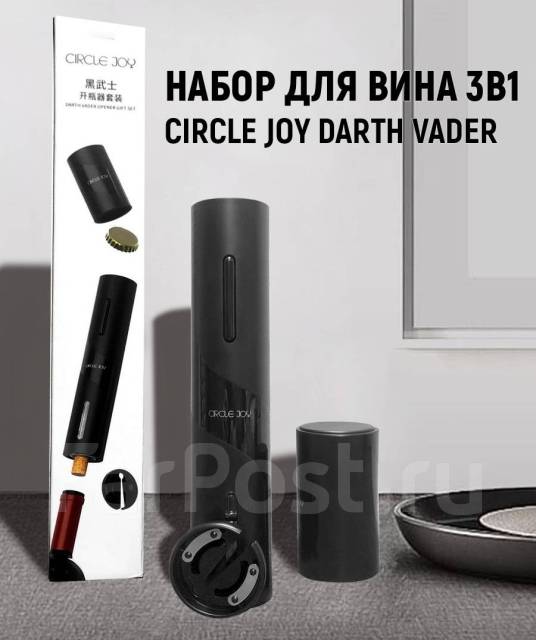 Штопор электрический Xiaomi Circle JOY 3 в 1. CJ-TZ10 - Посуда и ...