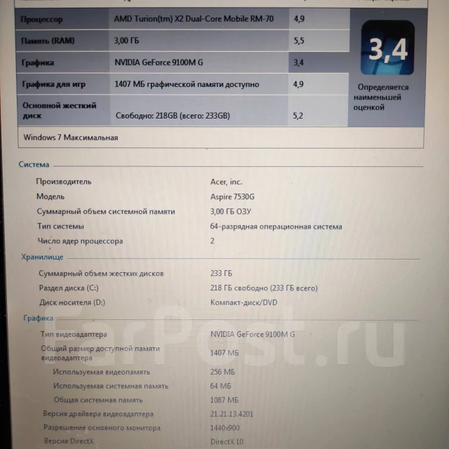 Acer Aspire 7530G. 17.1", 2����, ��� 3072 ��, ���� 250���, WiFi: 1, Bluetooth: 1, ����������� �� 2��. ����