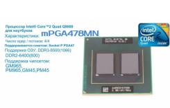Intel Core 2 Quad Q9000 
