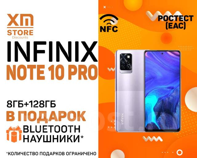 Infinix Note 10 Pro 8ГБ+128ГБ Фиолетовый NFC Ростест! BTнауш! XM Store ...