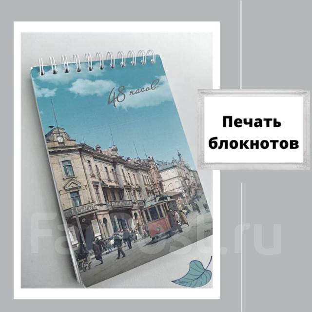 Офсетная и цифровая печать Полиграфия Типография Календари во Владивостоке