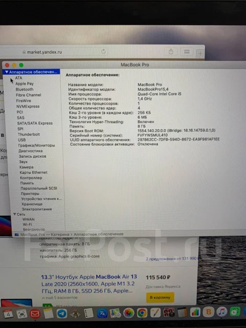 Apple MacBook Pro 13 2019 Mid. 13.3", ��� 256 �� � ������, ���� 8���, WiFi: 1, Bluetooth: 1, ����������� �� 20��. ����