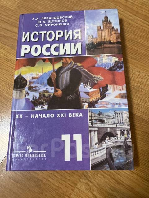 Учебник История Россия и мир 11 класс Базовый уровень Волобуев Клоков - читать онлайн