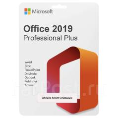 Office 2019 Pro Электронная лицензия (Офис бессрочная активация) - Игры ...