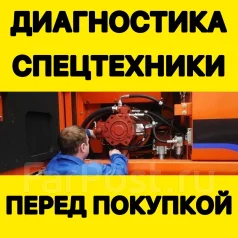 Осмотр авто владивосток