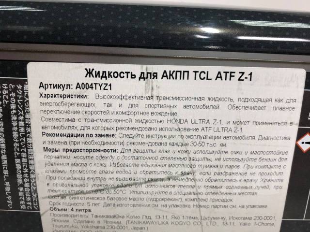 Масло тсл характеристики. Жидкость для АКПП TCL ATF HP 4l. Характеристики масла TCL ATF z1. TCL WS жидкость ATF фото. TCL z1, dw1,HP,ns2 отличие декстрон каталог.