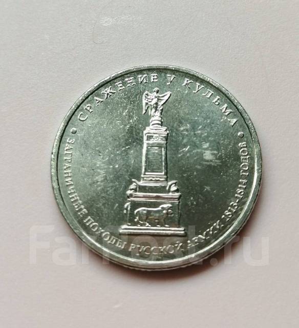 5 рублей 2012 сражение у кульма. 5 рублей 2020 ммд. 5 рублей 2012 сражение при красном. Кульма. 5 рублей банк россии 2012 сражение у кульма цена.