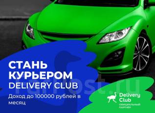Курьер на авто томск