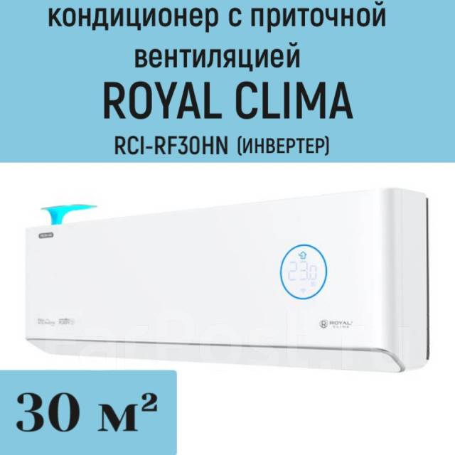 сплит система royal clima rci rf30hn