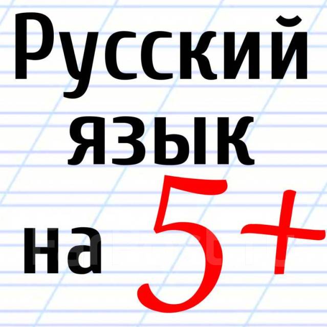 Русский язык с 18 19 проект
