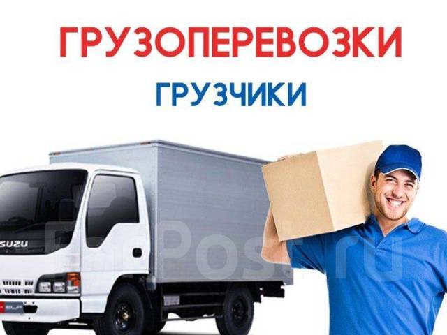 Услуги по перевозке мебели с грузчиками