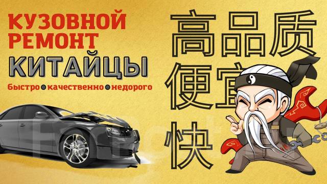 Покраска авто китайцы