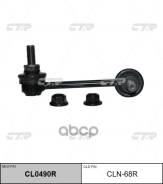 RR RH CLN68R 54618-1CA0A CTR,   CLN68R 