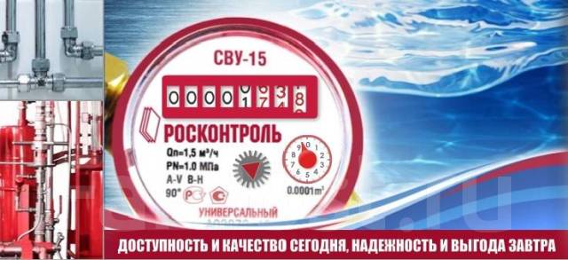Счетчик водомерный универсальный для горячей и холодной воды СВУ-15В от ...