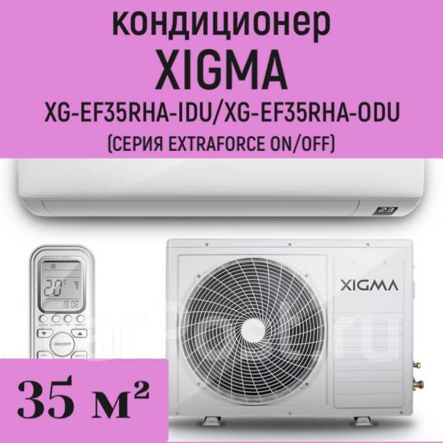 Свежак 2023. Сплит система Xigma XG ef27rha. Кондиционер Xigma TURBOCOOL 2022 XG-tx27rha. Xigma Extraforce XG-ef27rha. Xigma кондиционер логотип.