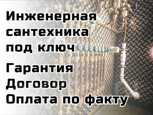 Прайс-лист на Сантехнические работы в Москве на год | Расценки на услуги в квартире, доме.