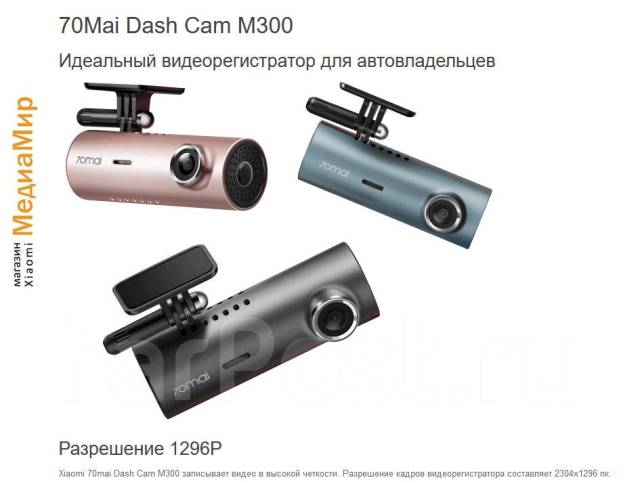 M300 регистратор. 70mai Dash cam m300. 70mai m300. 70mai Dash cam m300 в машине фото.