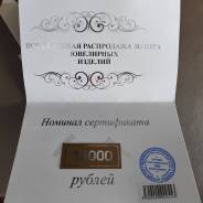 Продам подарочный сертификат в магазин Алтын(ювел. маг. )