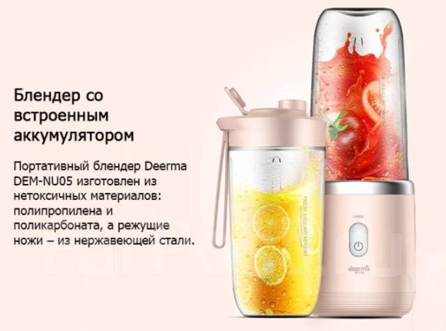 Портативный блендер Xiaomi Deerma Fruit Cup DEM-NU05 Pink! В iStudio ...