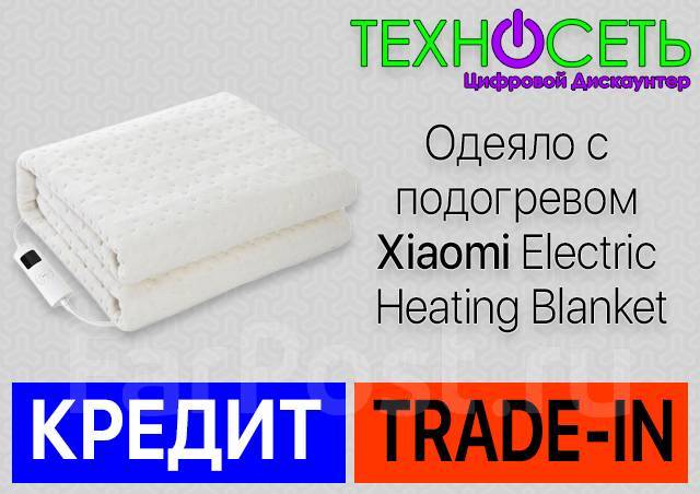 Одеяло с подогревом Xiaomi Electric heating Blanket 170x150см. Гарантия ...