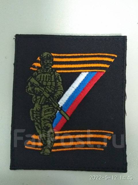 Шеврон вышит. "Z" на липучке, военная, новый, в наличии. Цена: 170₽ во ...