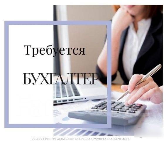 Главный бухгалтер, работа в ОМВД России по г. Артему в Артеме ...