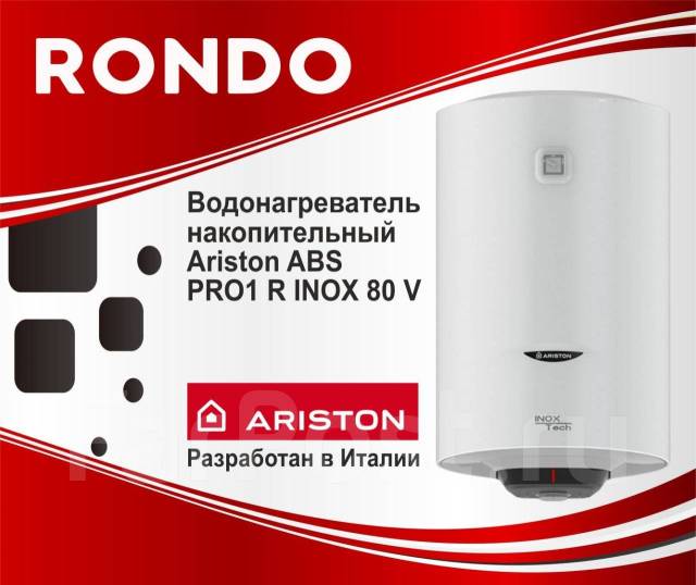 Ariston pro1 r inox 80