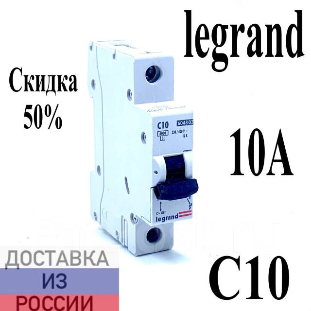 Автоматический выключатель Legrand C10 10A 1P 6 кА Автомат, новый, в ...