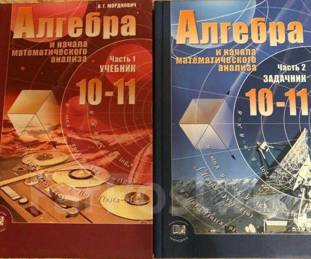 Учебник алгебра мордкович 11