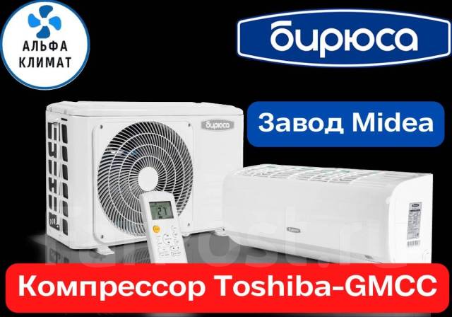 Недорогой, бытовой кондиционер Бирюса Classic B-07CP на 20 кв. м, сплит ...