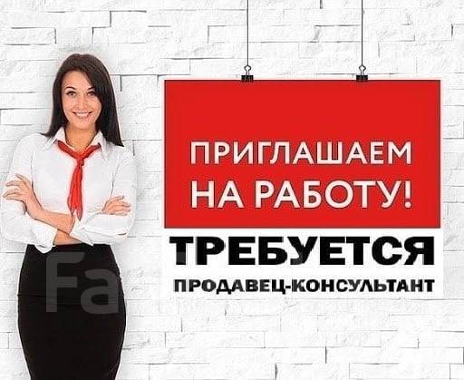 Продавец-консультант, работа в ИП Субботский АС в Артеме — вакансии на