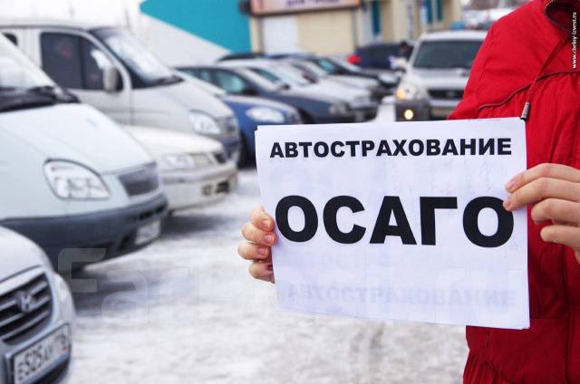 Оформление е осаго