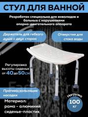 Стул для ванны ortonica lux 505