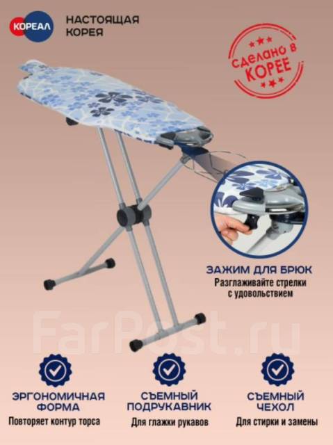 Поворотная гладильная доска - трансформер Dazzl 360 EZ-70. Кореал ...