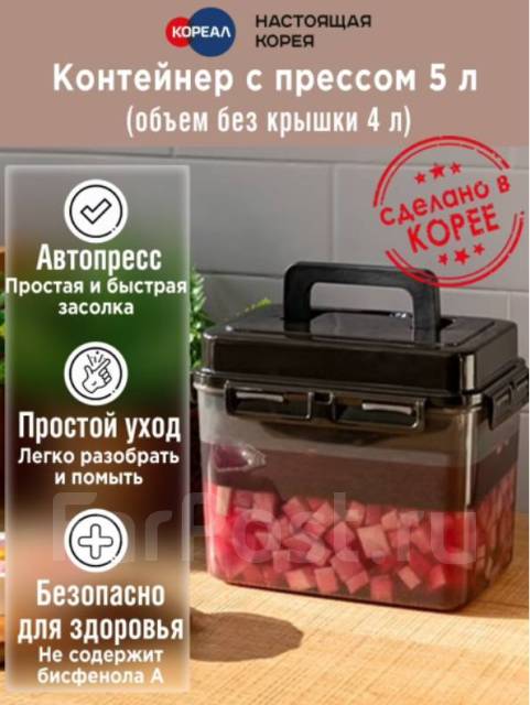 Контейнер с прессом для засолки Smart Press 5 л. ТЦ Искра - Посуда и ...