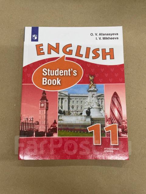 Афанасьева английский 11 класс учебник углубленный