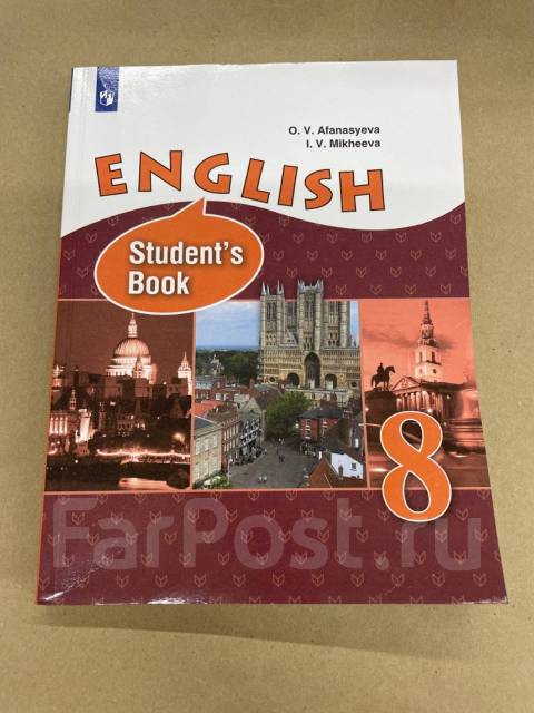 О. В. Афанасьева Английский Язык Учебник 8 Класс, Класс: 8, Новый.