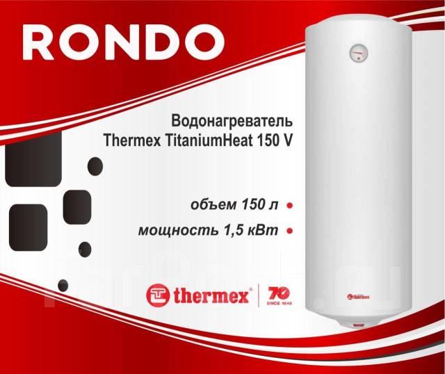 Водонагреватель накопительный Thermex TitaniumHeat 150 V (150 л ...