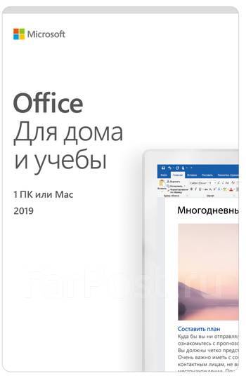 Программное обеспечение Microsoft Office Home Student 2019 для Windows ...