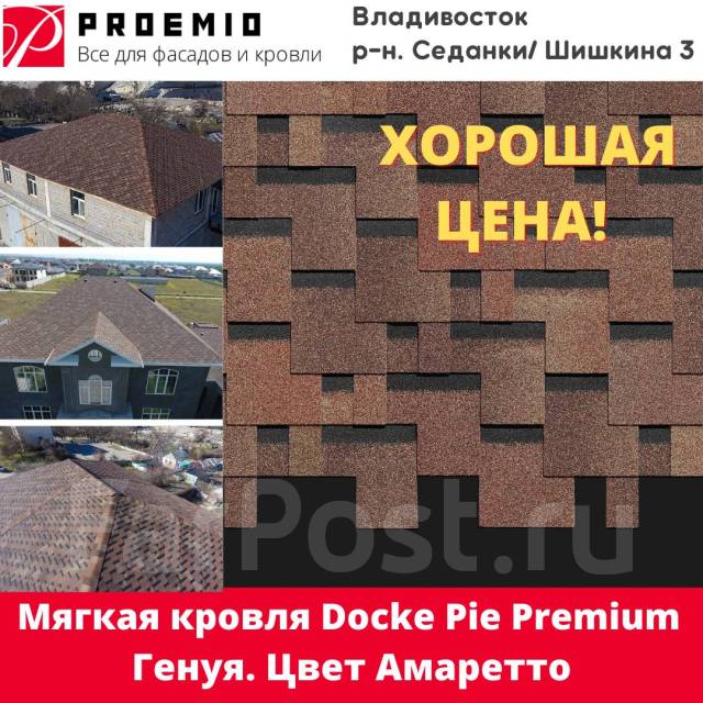 Гибкая черепица Docke Pie Premium Генуя (Амаретто), в наличии. Цена ...