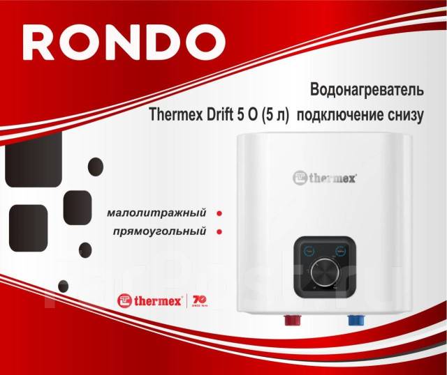 Водонагреватель Thermex Drift 5 O (5 л, подключение снизу ...