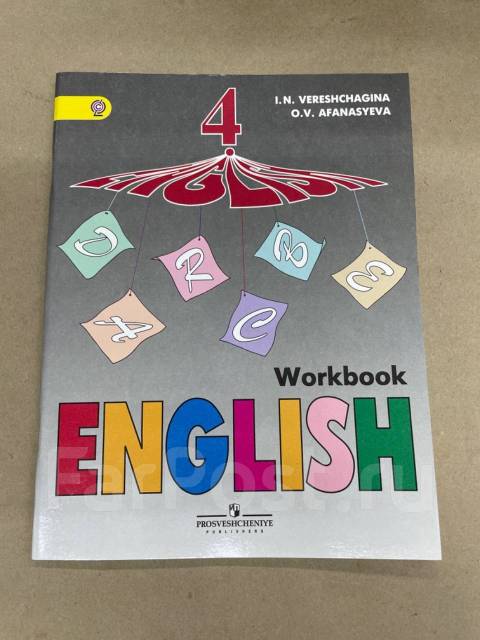 Верещагино четвертый класс учебник. Английский 4 класс Верещагина рабочая тетрадь. Английский язык 4 класс рабочая тетрадь Верещагина. Учебник по английскому Верещагина. Английский Верещагина 1 класс старый учебник.