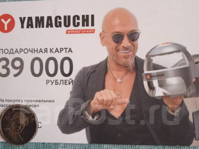 Ямагучи подарочная карта