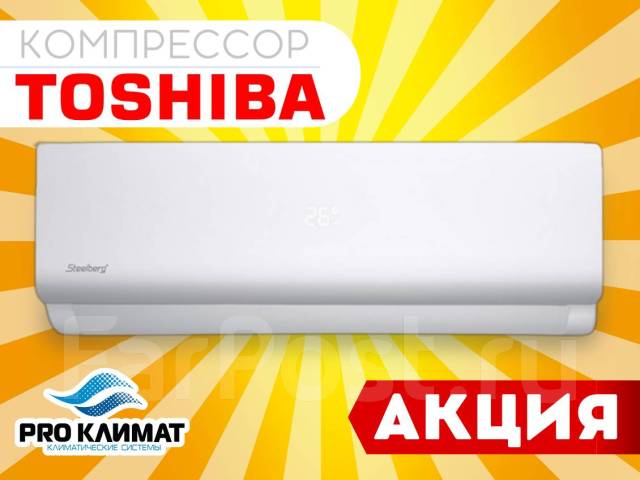 Кондиционер Steelberg STL-FD09BG на 25 кв. Компрессор GMCC-Toshiba ...